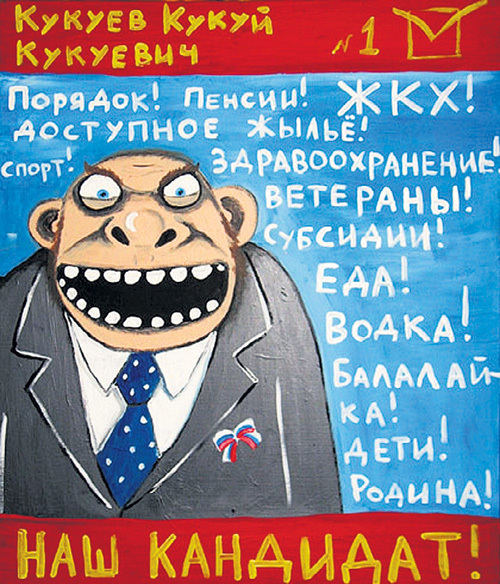 Теперь одними лозунгами выборы не выигрываются. Рис. Васи ЛОЖКИНА