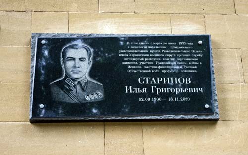 Фото: Памятная доска на здании Министерства здравоохранения и социальной защиты ПМР, 2011 год