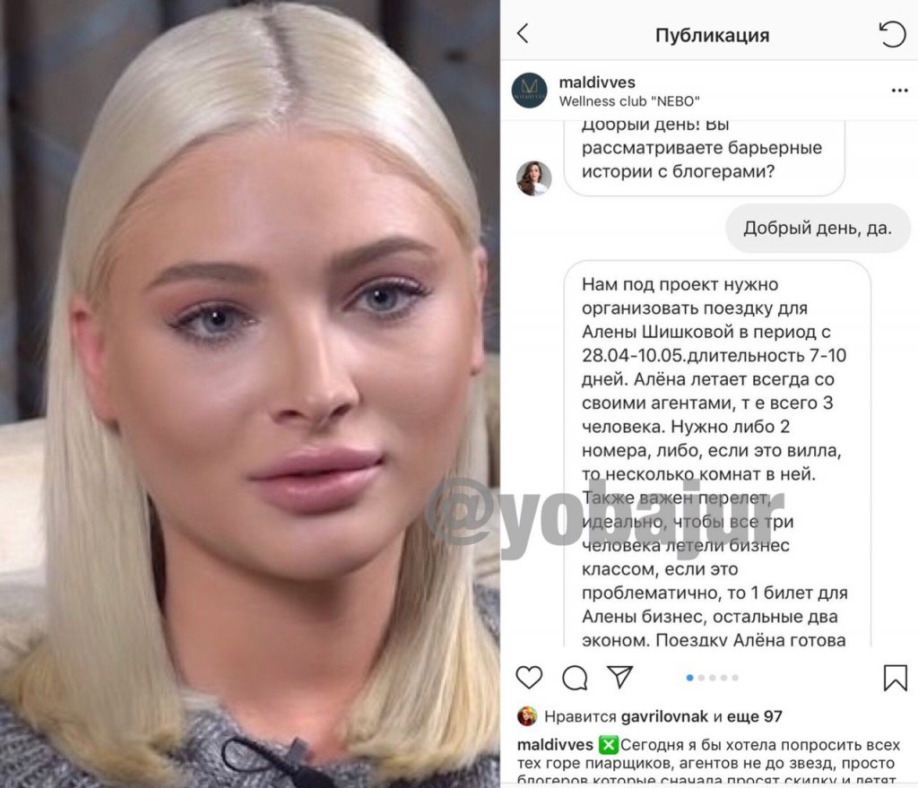 Пост про Алену Шишкову