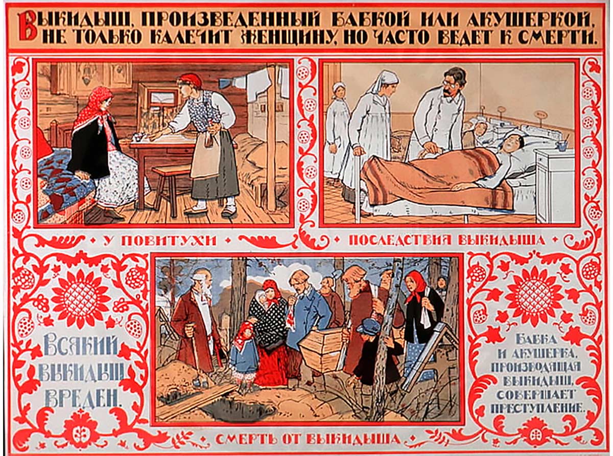 Плакат времен СССР
