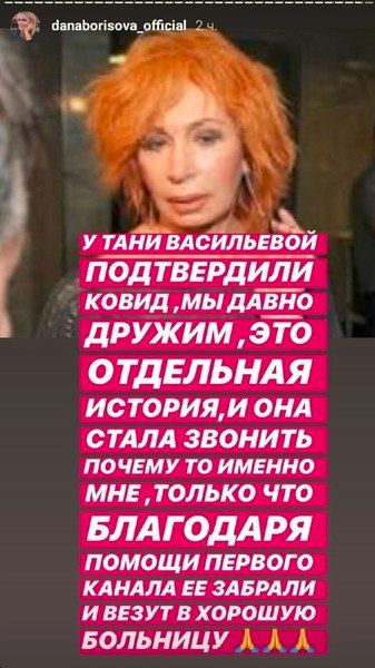 Татьяна Васильева коронавирус