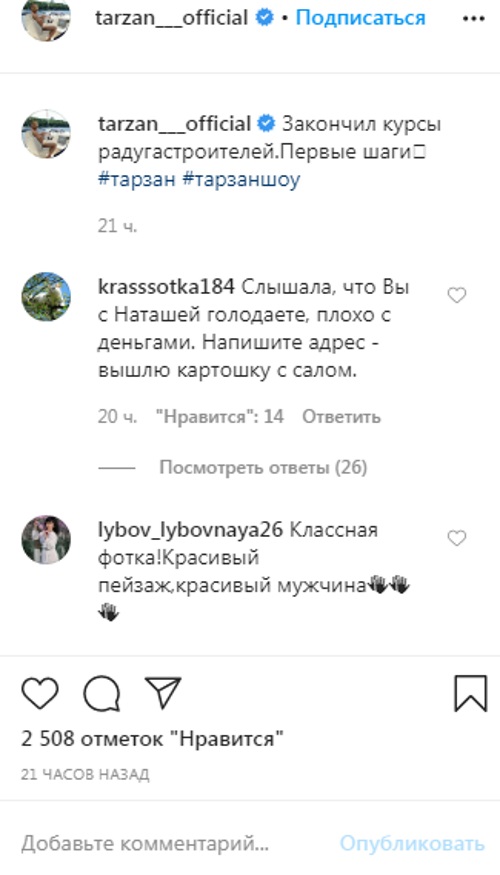 Тарзан