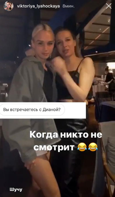 Виктория Ляхоцкая и Диана Шурыгина