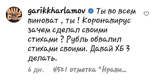 Семена поддержал шуткой Гарик Бульдог Харламов