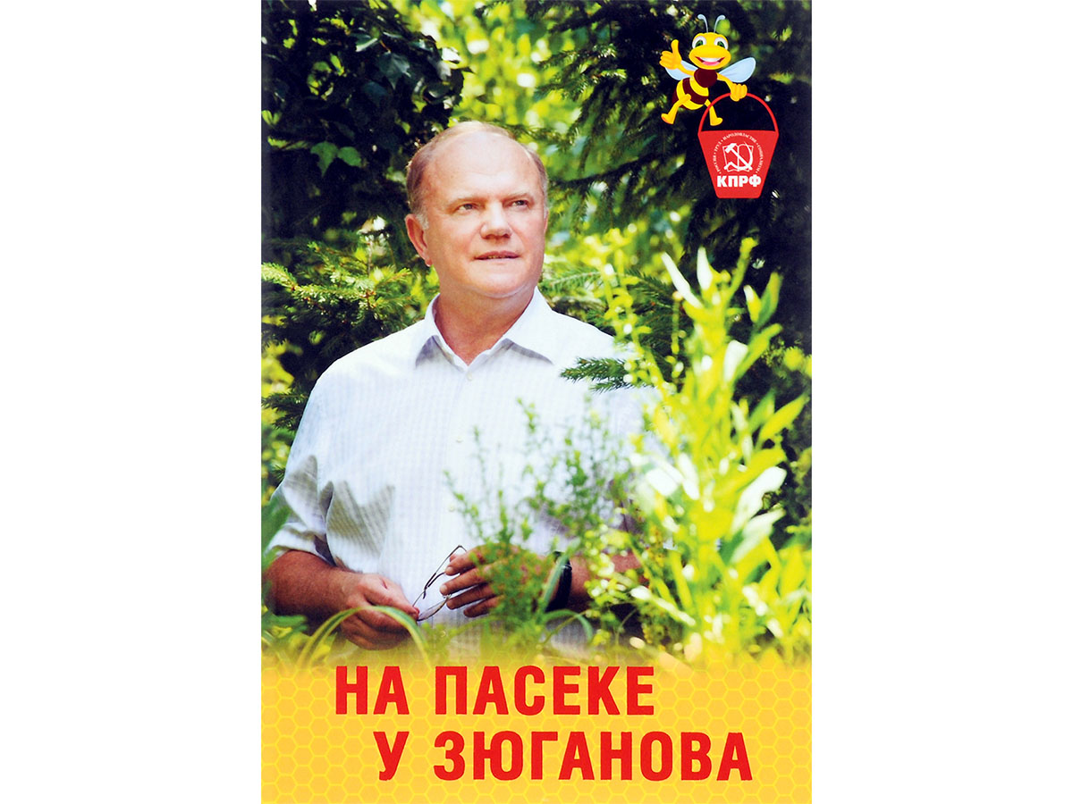 «Покровитель