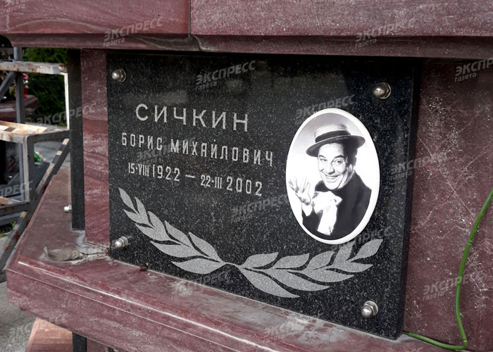 «Захоронение