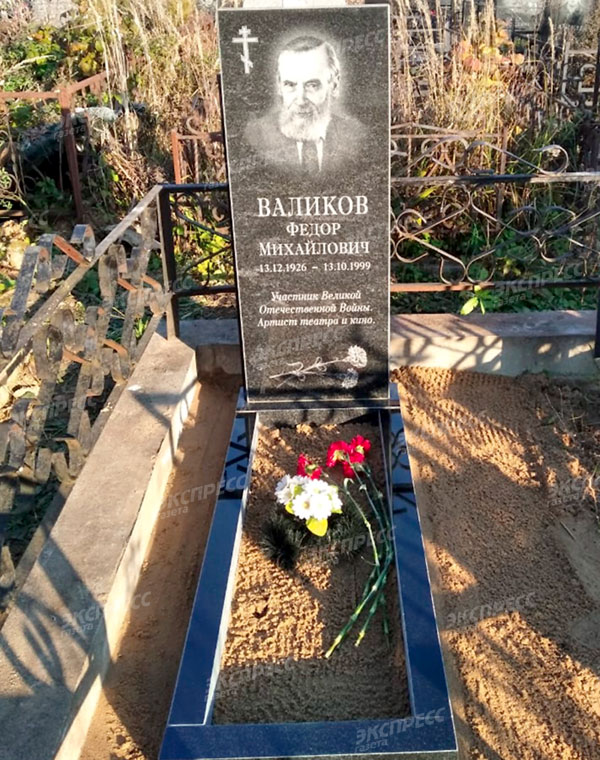«Могила