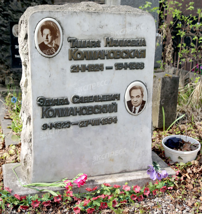 «Могила