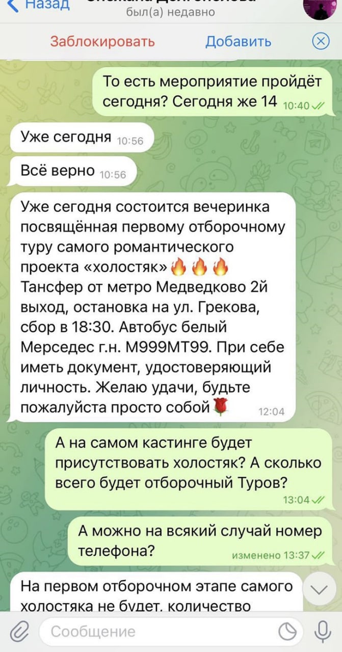 Доверчивых москвичек заманили на закрытую вечеринку от имени шоу «Холостяк»