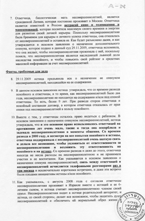 Иск Лиат КАЛМАНОВИЧ к Насте (стр. 3). Нажмите для увеличения