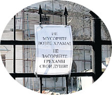 СТРОИТЕЛЬНЫЙ МУСОР: результат варварского отношения настоятеля к древнему памятнику архитектуры