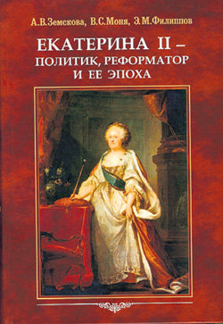 ЗЕМСКОВА знает русскую историю и пишет книги о великих людях